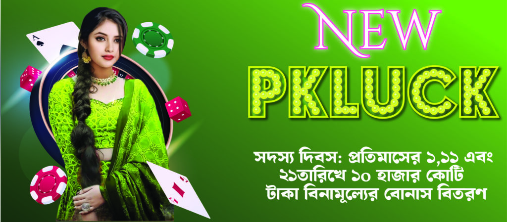 pk luck new event 2025